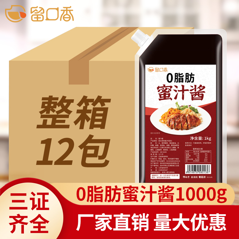 留口香蜜汁酱2斤袋装烤肉拌饭蜜汁脆皮鸡酱汁叉烧蘸酱整箱装12包