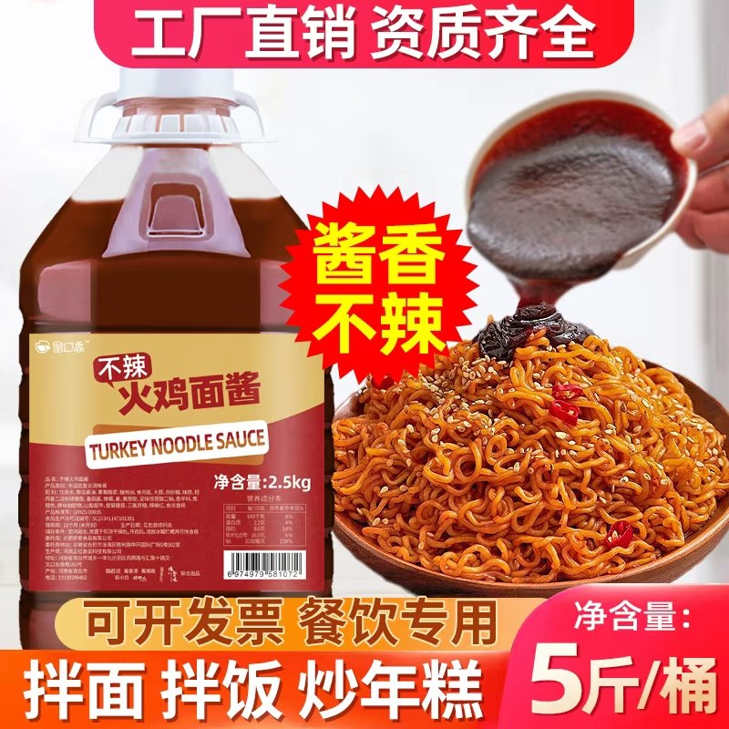 留口香韩式不辣款火鸡面酱摆摊专用火鸡面拌饭酱料火鸡拌面酱不辣图片