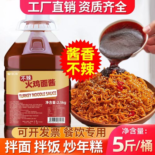 留口香韩式不辣款火鸡面酱摆摊专用火鸡面拌饭酱料火鸡拌面酱不辣