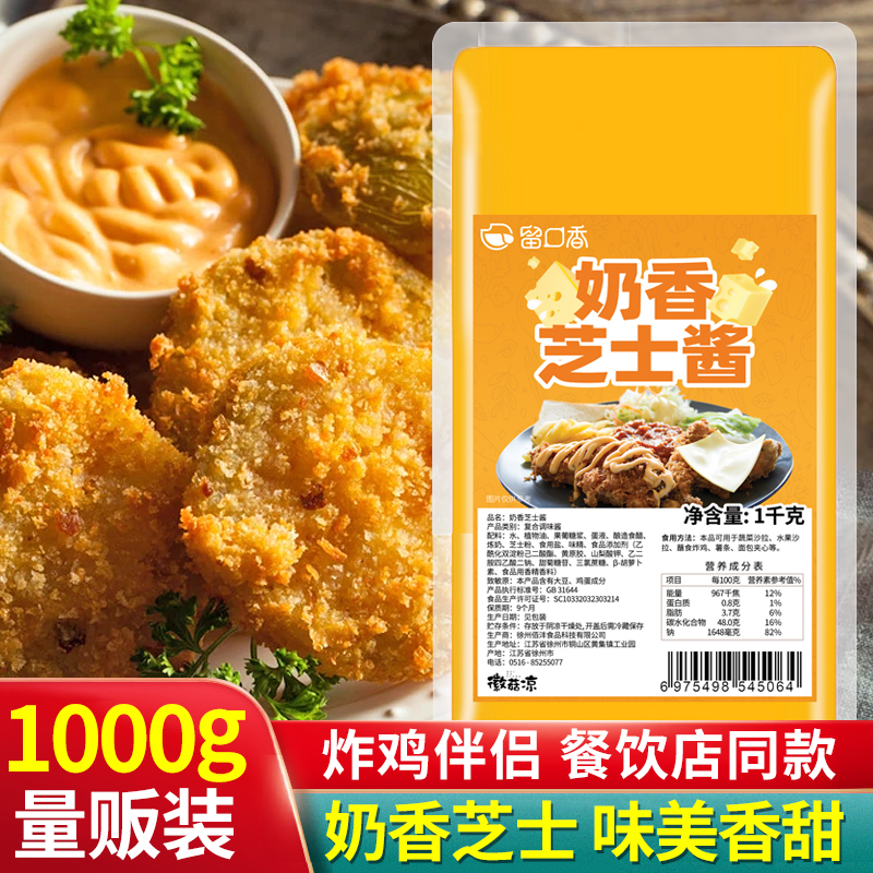 留口香奶香芝士酱韩式风味炸鸡酱汉堡薯条芝士沙拉酱商用1KG袋装