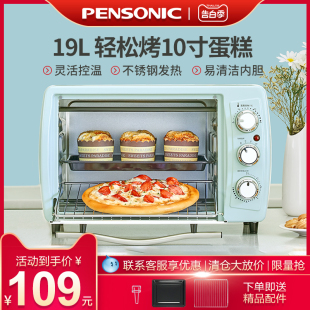 PENSONIC遍视利电烤箱家用小型19升多功能迷你可烤10寸蛋糕披萨