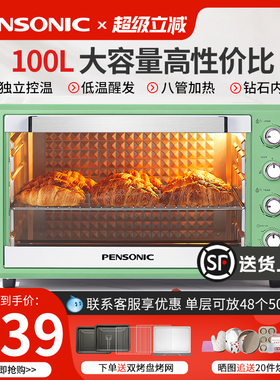PENSONIC遍视利电烤箱100升大容量商用家用大型多功能烘培私房
