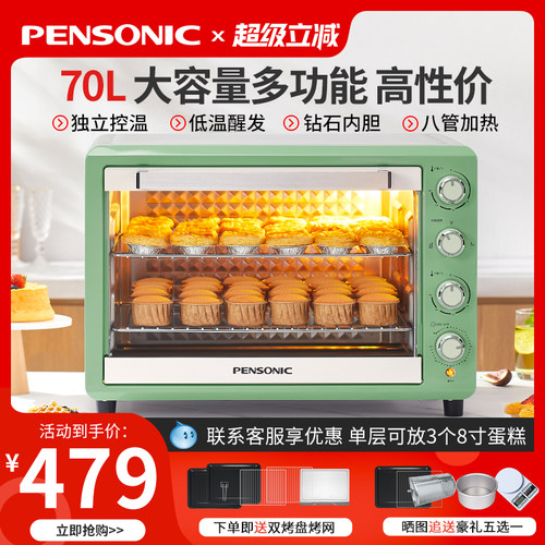 PENSONIC电烤箱70L家用
