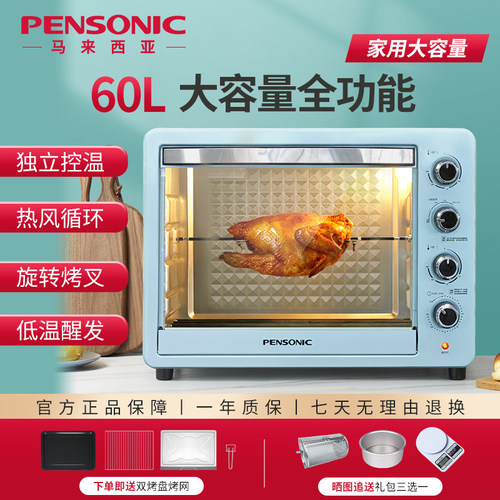 烤箱60L上下控温大容量热风旋转