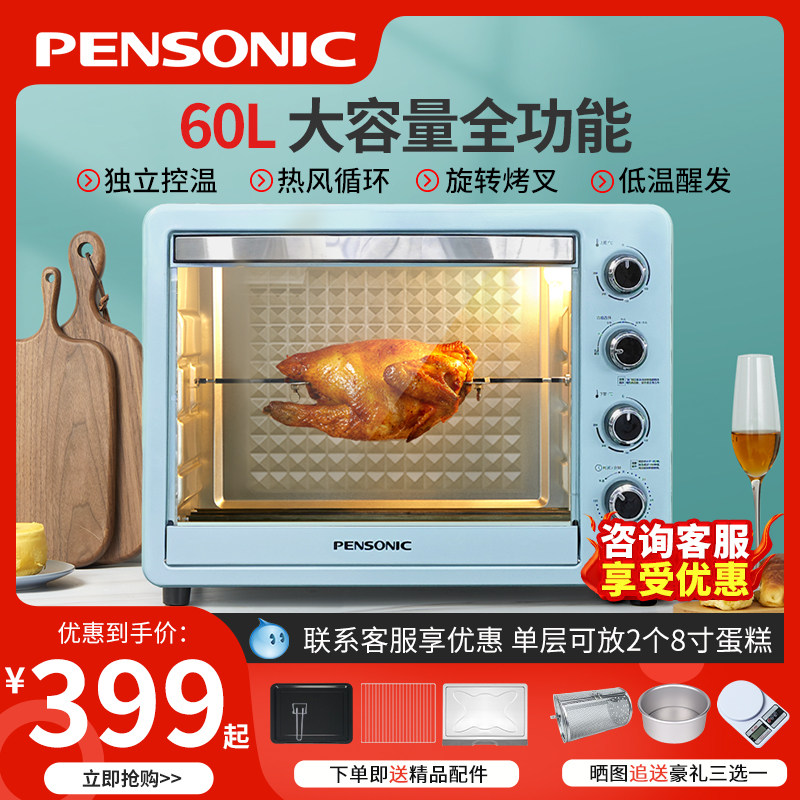 PENSONIC遍视利电烤箱家用大容量商用烤箱60升多功能烘培独立控温