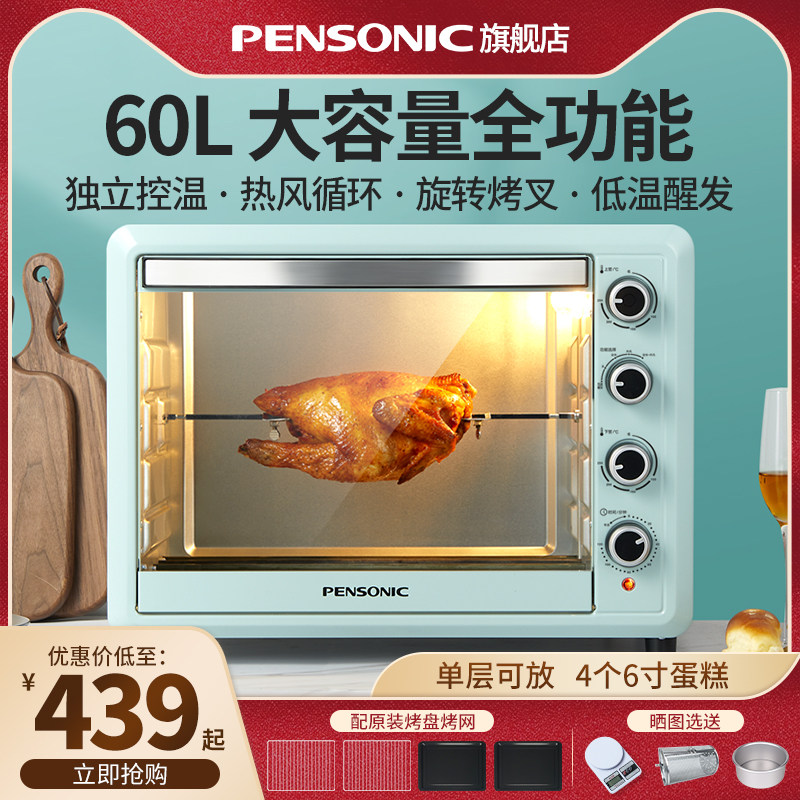 PENSONIC电烤箱60升家用大容量商用多功能全自动发酵私房蛋糕月饼