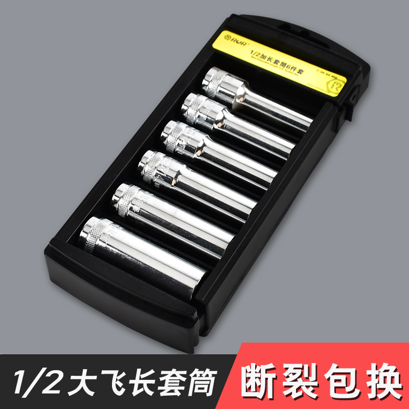 大飞六角加长套筒头14加长型1/2棘轮扳手套筒空心8-32mm套头套装