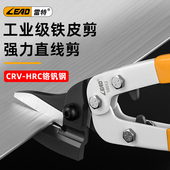 雷特工业级多功能铁皮剪刀线槽剪不锈钢带剪彩钢瓦工业剪直线剪刀
