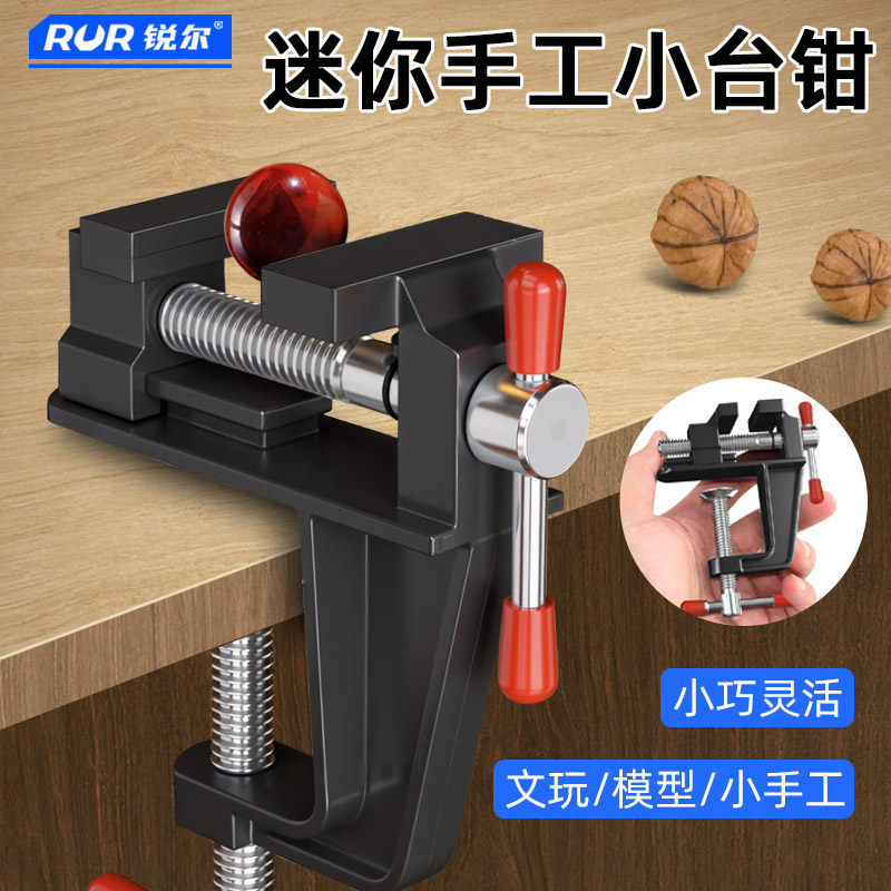 迷你小台钳小型多功能家用桌虎钳文玩木工模型夹具固定支架幼儿园