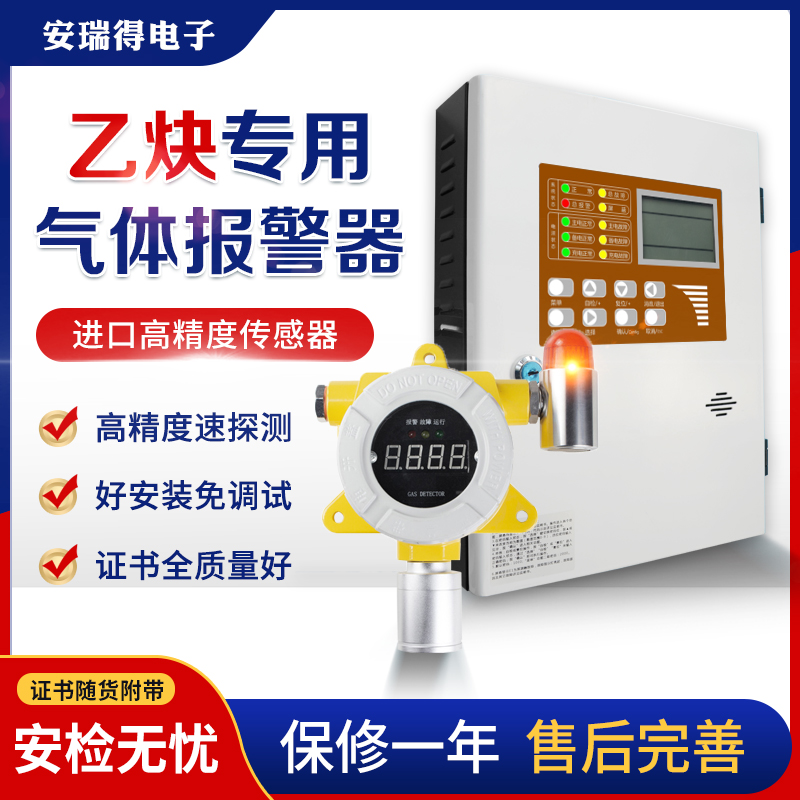 乙炔气瓶柜乙炔专用气体报警器C2H2电石气浓度泄漏检测仪系统装置
