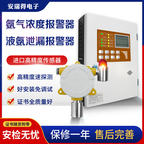冷库液氨泄漏探测器NH3可燃有毒气体检测仪控制器氨气浓度报警器