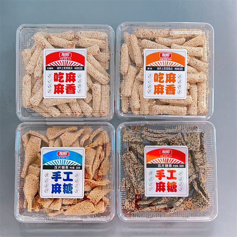 友阳手工麻糖黑芝麻压片糖果盒装吃麻麻香红糖味传统怀旧零食包邮