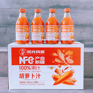 阳光风趣新疆特产NFC胡萝卜汁300ml*4瓶玻璃瓶装夏季解渴饮品