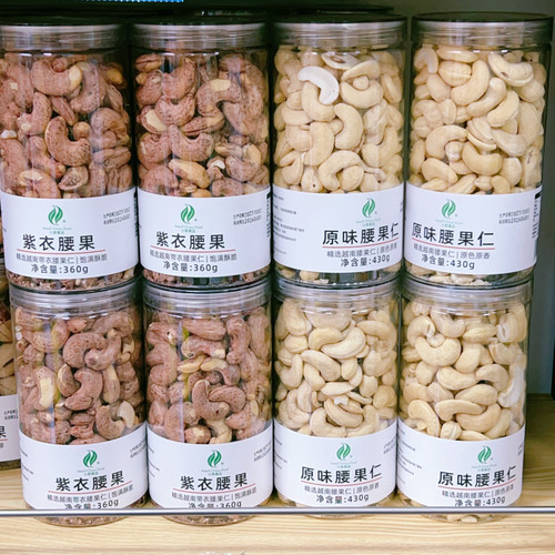 小草食品紫衣腰果360g罐装带皮盐焗味饱满坚果仁送礼干果零食