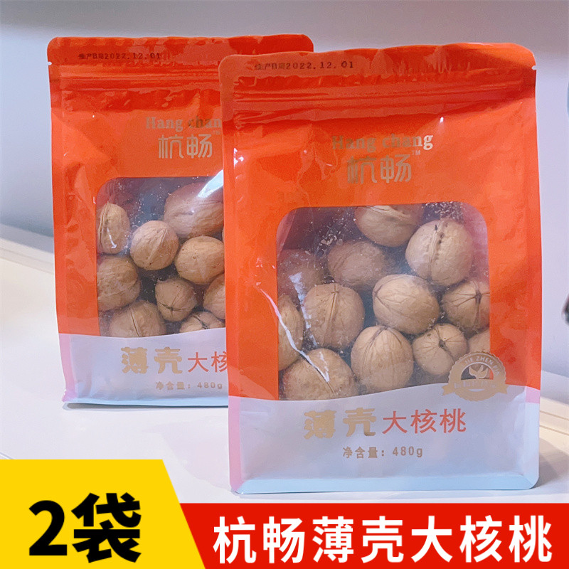 杭畅薄壳大核桃480g袋装熟核桃草本味坚果炒货年货孕妇零食包邮