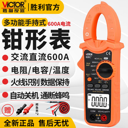 胜利钳形万用表高精度钳形表直流电流表电工专用万能表电流钳表