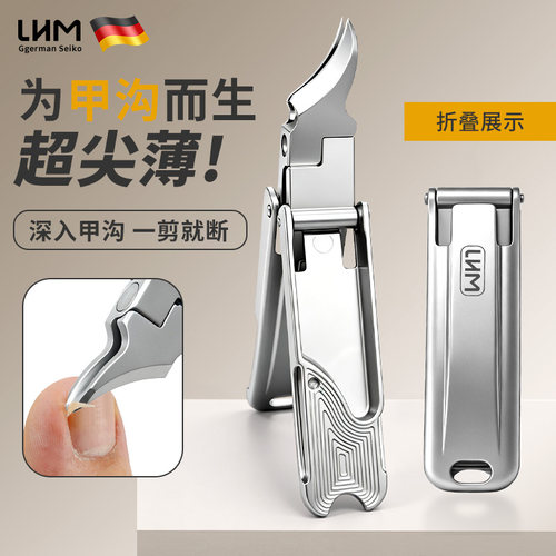 LHM折叠指甲钳斜口超尖薄指甲刀
