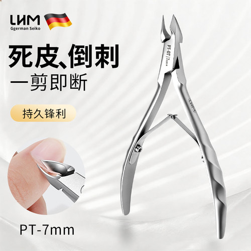 LHM专业去死皮倒刺新手专用剪刀