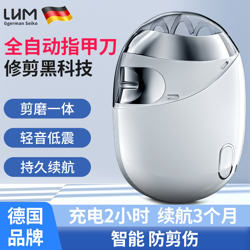 德国电动指甲刀剪磨一体指甲剪