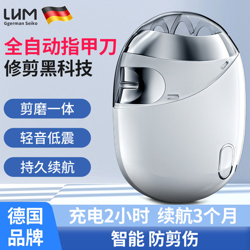 德国电动指甲刀剪磨一体指甲剪