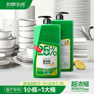 世凯生活浓缩洗洁精