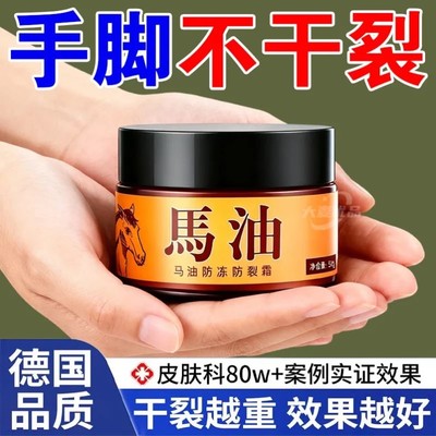 马油膏脚后跟干裂修覆霜手足防裂起硬皮足跟开皲裂老牌国货冻疮膏