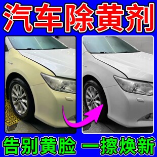白色车漆发黄修复汽车暴晒褪色翻新清洁氧化还原去除剂划痕养护蜡