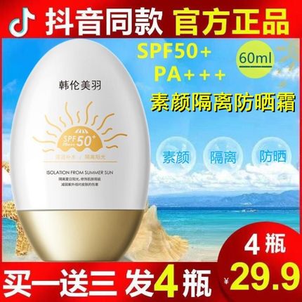 【4瓶】官方正品韩伦美羽美白小金瓶防晒霜隔离乳SPF50+防水防汗