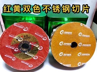 金泰龙双色切割片超薄砂轮片107超薄双网不锈钢金属打磨片磨光片