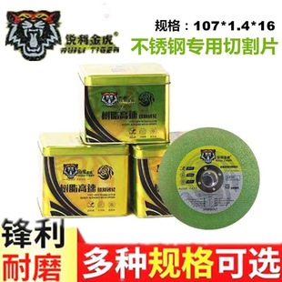 金虎切割片小角磨机片超薄双网不锈钢金属切片砂轮片107x1.2x16mm