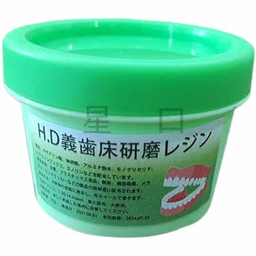 新款牙科耗材亮托胶托基托抛光膏抛光粉基托抛光砂蜡抛假牙托稀土