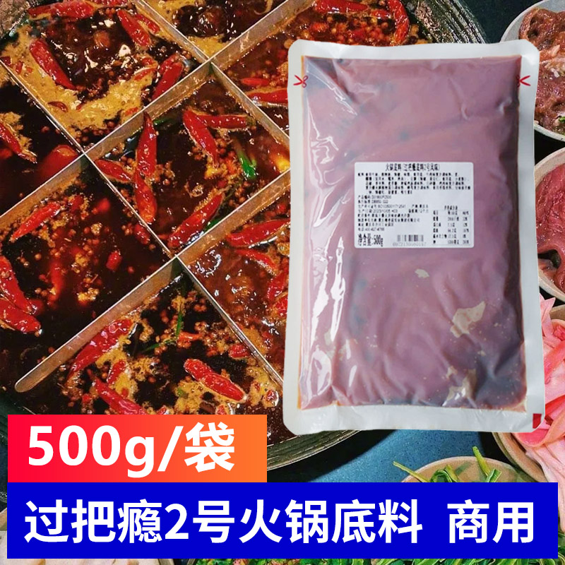 重庆火锅底料过把瘾2号