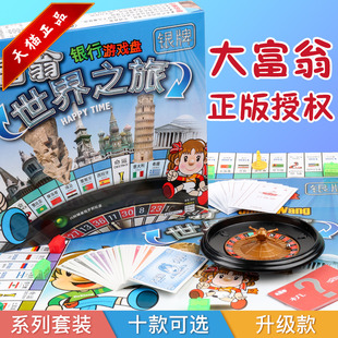 强手儿童小学生游戏棋 成年版 大富翁银牌之旅世界豪华超大经典 正版