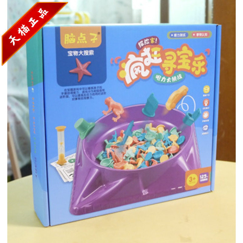 疯狂寻宝乐 儿童找宝藏游戏眼力专注力观察力大挑战 益智动脑玩具