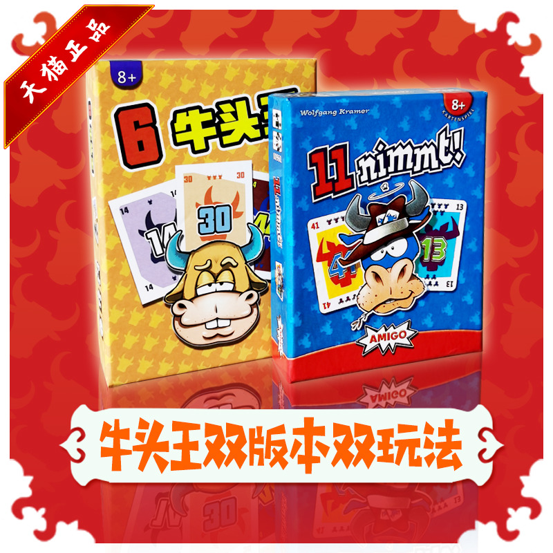牛头王桌游 6 11nimmt 第二版 欢乐休闲聚会游戏扑克卡牌桌面游戏