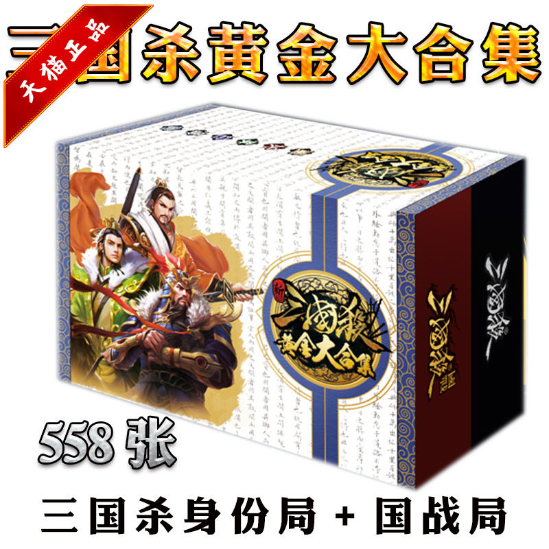 三国杀2020年度黄金大合集卡牌全套神话再临国战神将正版豪华桌游