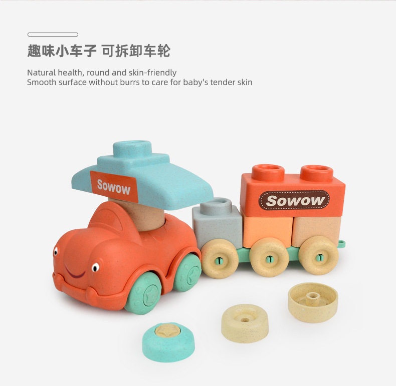 sowow索沃小麦益智积木拼搭建构大颗粒38p片环保儿童玩具趣味小车