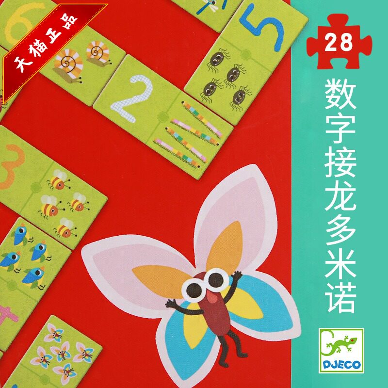 Djeco动物数字多米诺123接龙数数玩具幼儿童启蒙益智力玩具桌游