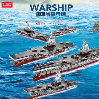 乐乐兄弟8979-8989航空母舰军事系列拼装积木模型男孩子玩具礼品