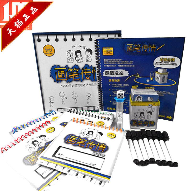 画笔传情聚会桌游休闲亲子游戏儿童益智卡牌你画我猜猜桌面游戏