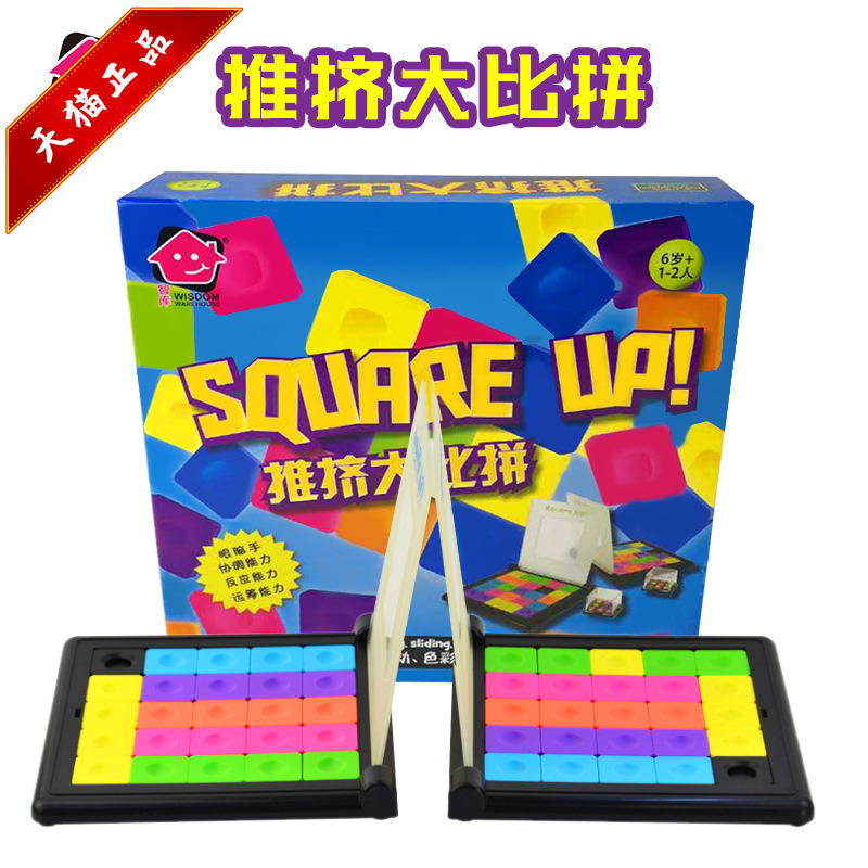 智库推挤大比拼儿童益智玩具推箱