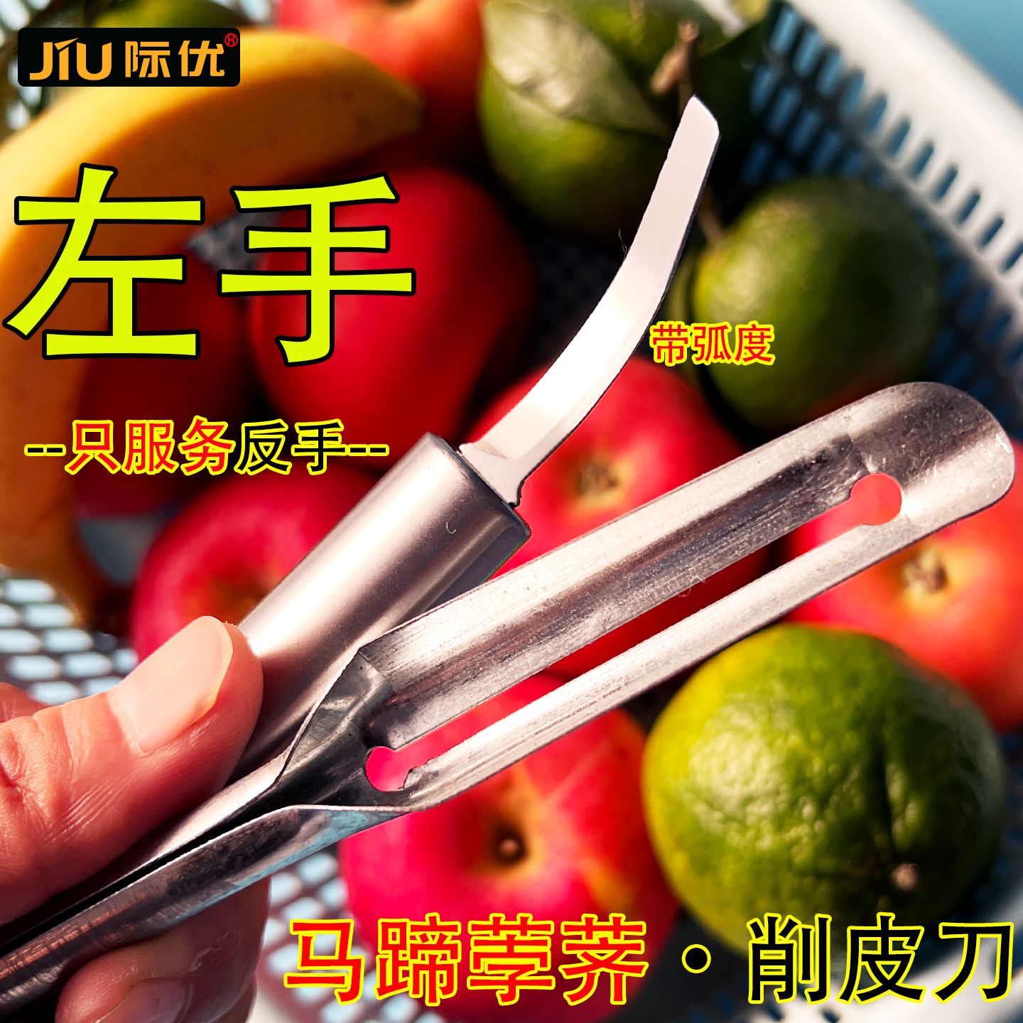 左手马蹄削皮刀反手左撇子瓜刨