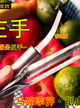 左手马蹄去皮刀 反手撇子荸荠削皮刀 打盖瓜刨剥皮刀水果专用工具