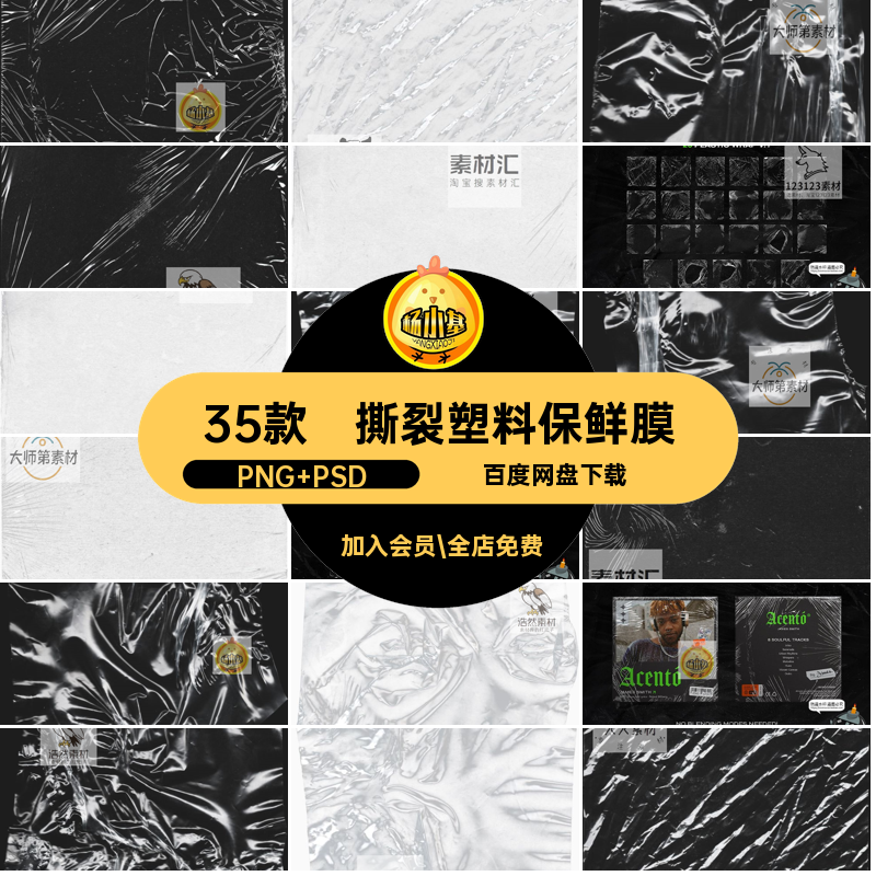 35款透明保鲜膜褶皱撕裂模板塑料免后期PSD抠图图片海报素材纹理