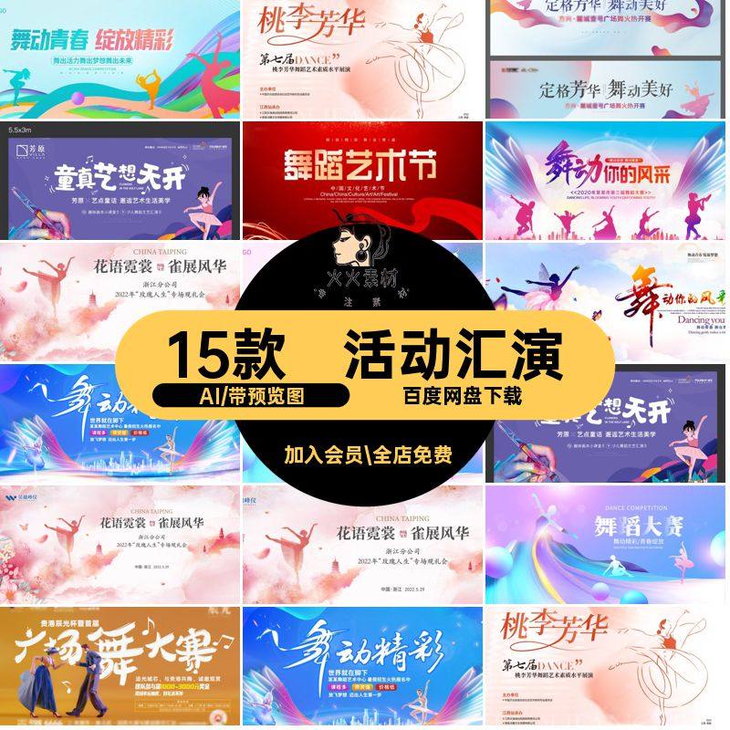 汇演海报AI模板广场儿童舞台舞蹈15款大赛表演KV背景活动板主才艺