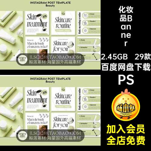 绿色清新文艺风护肤品化妆品Banner海报画册单张名片设计P