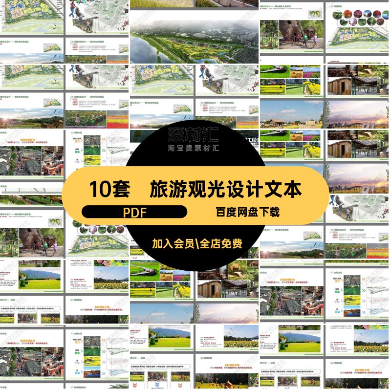 10套生态农业设计文本农田设计方案美丽稻田景观方案文本PDF规划