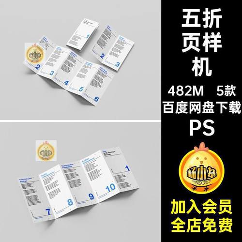 5款竖版五折页样机.x效果传文设计VIPS宣传效果图贴图文创智能