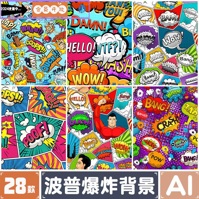波普风爆炸背景漫画气泡对话框边框平铺图案矢量ai源文件设计素材