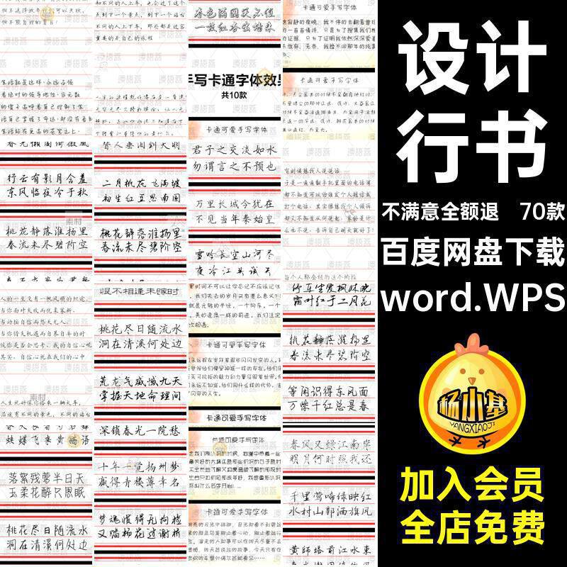 70款钢笔楷体硬笔书法下载设计行书仿手写字体硬笔书法下载安装包